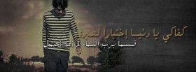 كفاكي يا دنيا اختبار