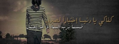 صور غلاف فيس بوك