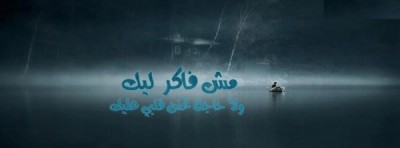 صور غلاف فيس بوك
