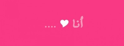صور غلاف فيس بوك