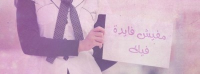 صور غلاف فيس بوك