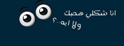 صور غلاف فيس بوك