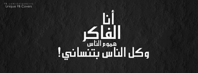  غلاف فيس بوك