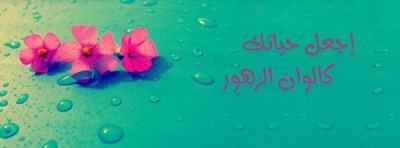 صور غلاف فيس بوك
