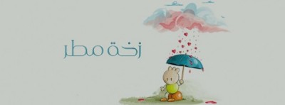 صور غلاف فيس بوك