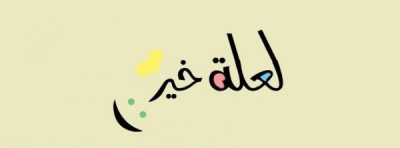 صور غلاف فيس بوك