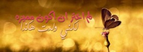 لم اختر ان اكون مميزة لكني ولدت هكذا
