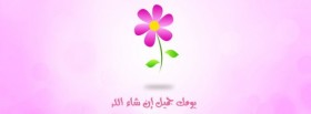 يومك جميل ان شاء الله