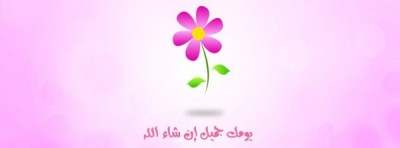 صور غلاف فيس بوك