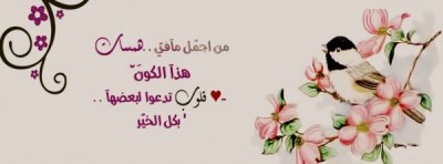 صور غلاف فيس بوك