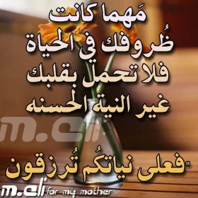 مهما كانت ظروفك