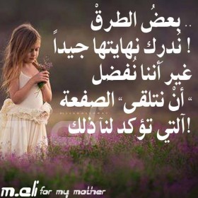 بعض الطرق ندرك نهايتها جيدا