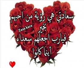 سعادتي هي رؤية من احبهم