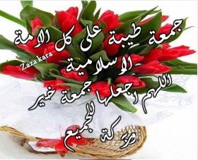 جمعة طيبة علي كل الأمة الاسلامية