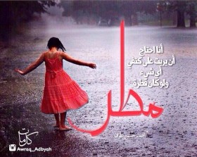 أنا احتاج أن يربت على كتفي أي شئ