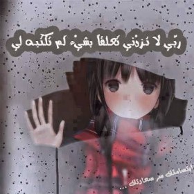 ربي لا تزدني تعلقا بشئ لم تكتبه لي