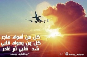 كل من أهواه هاجر
