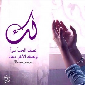 لك نصف الحب سرا