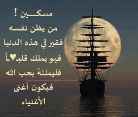 مسكين من يظن نفسه فقير في هذه الدنيا