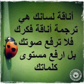 أناقة لسانك