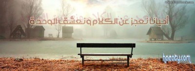 كلمات فيس بوك