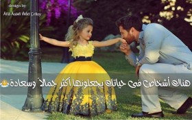 هناك أشخاص فى حياتك يجعلونها أكثر جمالا و سعادة
