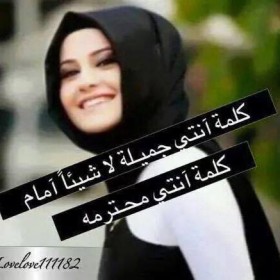 كلمة انتي جميلة لا شيئا أمام كلمة انتي محترمه