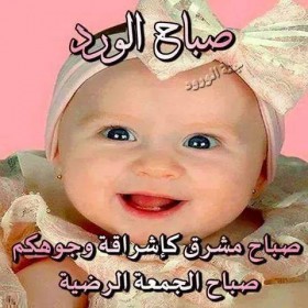 صباح مشرق