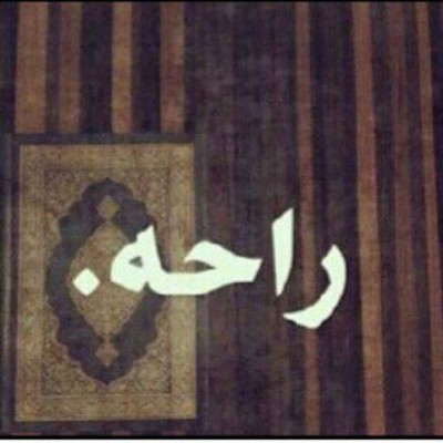 صور دينيه