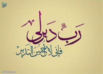 صور دينيه