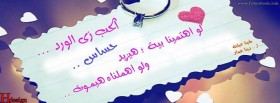 الحب زي الورد حساس