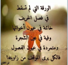 الورقه التي لم تسقط في فصل الخريف