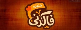 خليك فاكرني