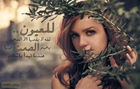للعيون لغه