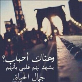 و هناك أحباب