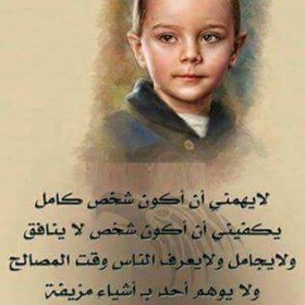 لا يهمني أن اكون شخص كامل