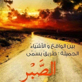 بين الواقع و الأشياء الجميلة