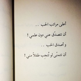 أعلى مراتب الحب