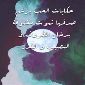 حكايات الحب